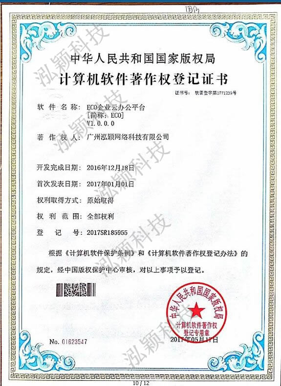 ECO企业云办公平台