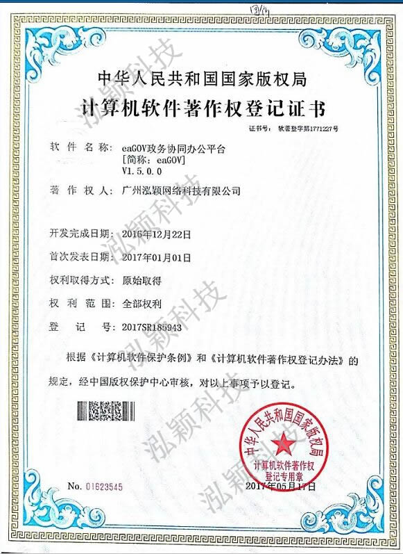 eaGOV政务协同办公平台