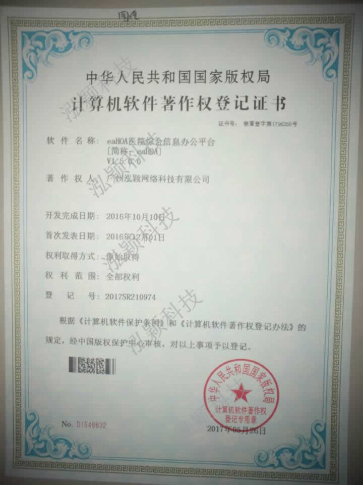 eaHOA医院综合信息办公平台